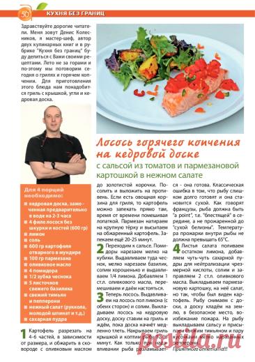 Лосось горячего копчения на кедровой доске