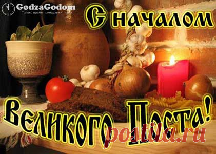 Великий пост 2017: какого числа начинается (начало). Питание Когда начинается Великий пост в 2017 году, какого числа, по православному календарю (начало поста). Питание, трапеза, меню в дни Великого поста 2017.