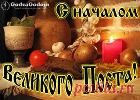 Великий пост 2017: какого числа начинается (начало). Питание Когда начинается Великий пост в 2017 году, какого числа, по православному календарю (начало поста). Питание, трапеза, меню в дни Великого поста 2017.