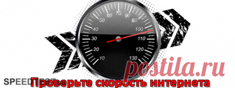 SPEEDTEST.NET 🌏 проверка скорости интернета бесплатно - тест скорости Ookla, сайт спид тест net Оокла