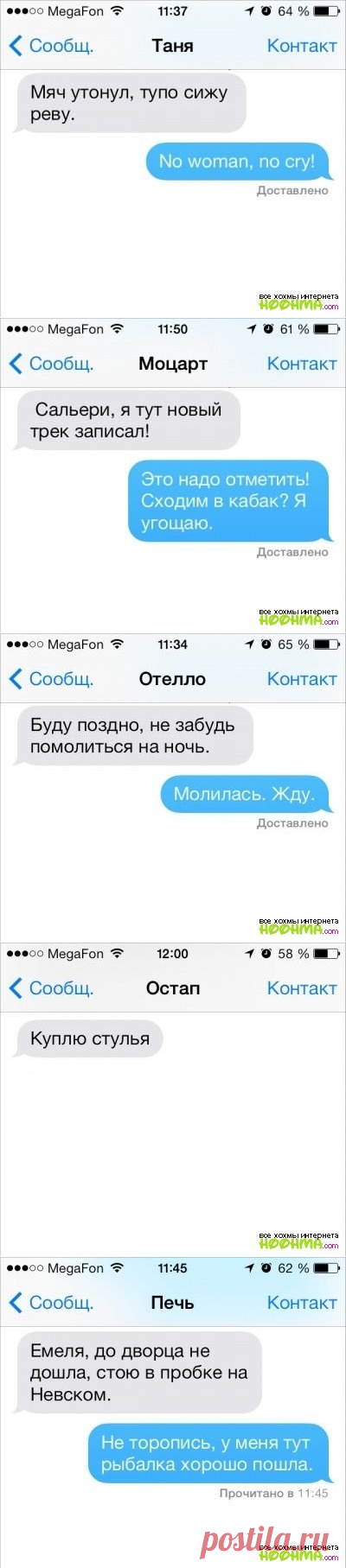 Смешная СМС-ПЕРЕПИСКА ОТ ЛИТЕРАТУРНЫХ ГЕРОЕВ…