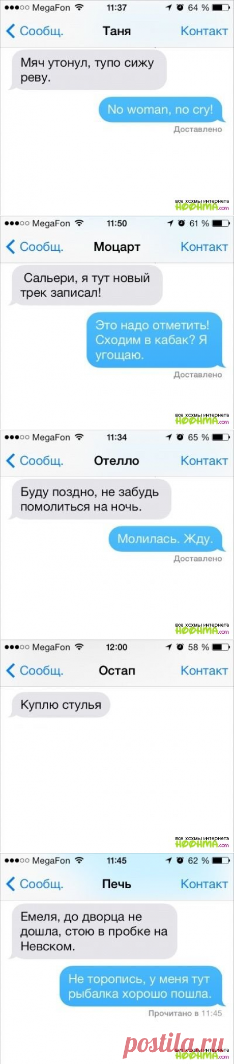 Смешная СМС-ПЕРЕПИСКА ОТ ЛИТЕРАТУРНЫХ ГЕРОЕВ…