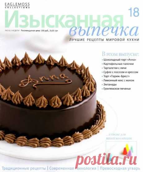 Изысканная выпечка