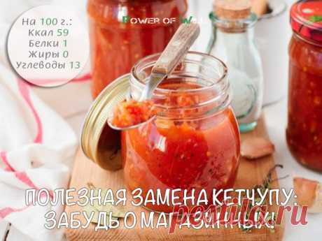 Полезная замена кетчупу: забудь о магазинных!

Ингредиенты: 

• Яблоко - 3 шт (зеленое)
• Перец зеленый - 1 шт (острый) 
• Перец красный - 1 шт (сладкий)
• Лук - 1 шт
• Сельдерей - 2 палочки
• Лимонный сок - 3 ст. л 
• Мед - 3 ст. л
• Лимонная цедра 

Приготовление: 

Прокрутите все ингредиенты через мясорубку. Дайте блюду немного настояться в холодильнике. Готово - пробуйте! 

Приятного аппетита!