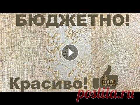 3 - БОМБИЧЕСКИЕ ФАКТУРЫ Своими руками. Из простых материалов мастер-класс. Декоративная шпатлевка Фактура из видео - Перламутровая эмаль Пудра бронза Пудра золото Пудра серебро Наш сайт Фейсбук - Инстаграм - Кельма венецианская - __________________...