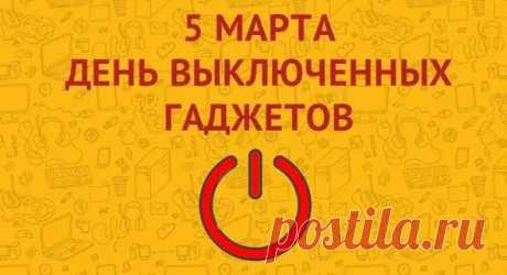 В день выключенных гаджетов
В интернете не сиди,
А в театр, в библиотеку
Обязательно сходи!
