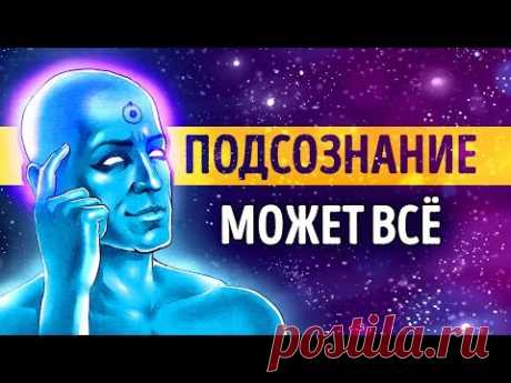 «Подсознание может всё!» Джон Кехо | Саммари ®