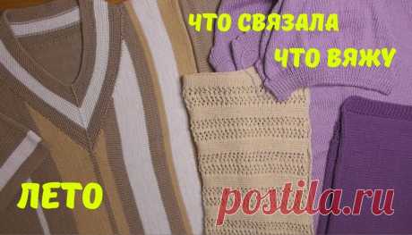 Что связала, что вяжу