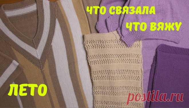 Что связала, что вяжу