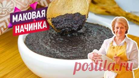 Вкуснейшая Маковая начинка для любой сладкой выпечки: рулетов, пирогов или булочек! | Коршикова Любовь — Рецепты | Дзен