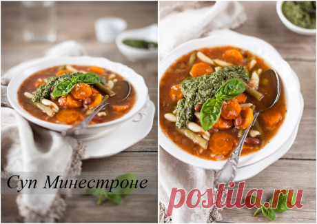 Минестроне - Попробуем жизнь на вкус?! — LiveJournal