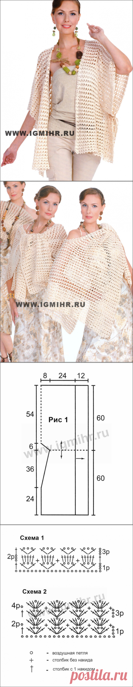 Бежевая накидка для элегантной леди. Крючок