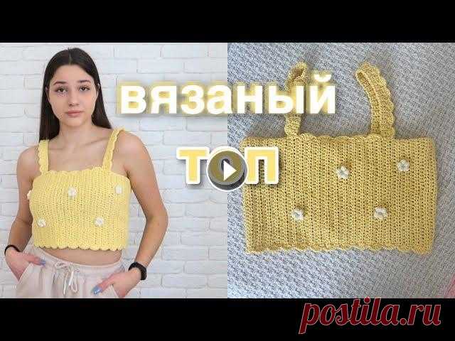 как связать простой топ крючком с ромашками Привет , в это видео покажу как связать простой топ на лето ,он смотрится очень мило и женственно .Приятного просмотра Я в инсте: 1)ОСНОВНОЙ: @ps.sash...