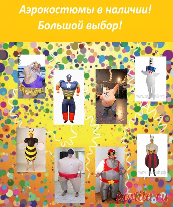 Финальная распродажа аэрокостюмов!