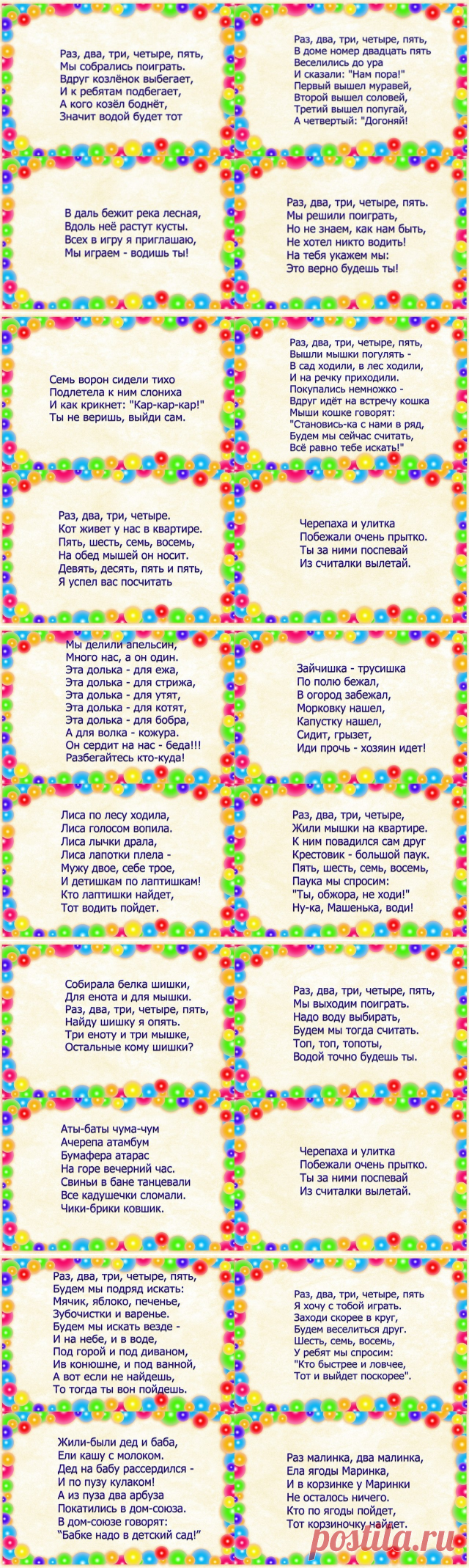 СЧИТАЛОЧКИ