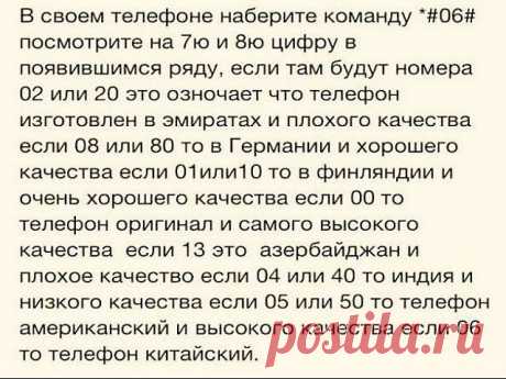 проверка телефона