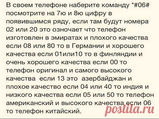 проверка телефона