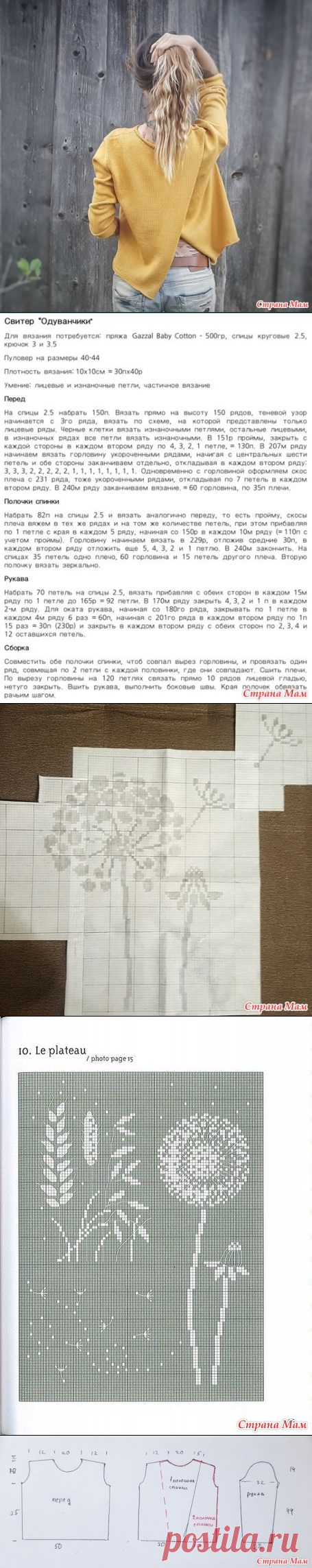 . Свитер с одуванчиками - Вязание - Страна Мам