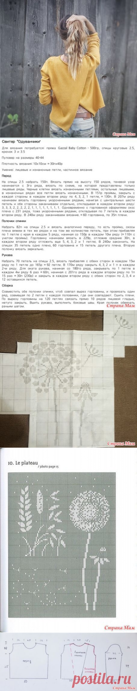 . Свитер с одуванчиками - Вязание - Страна Мам