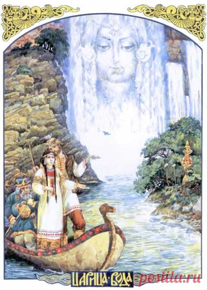 ВОДА-ЦАРИЦА