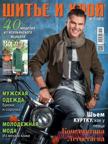шитье для мужчин