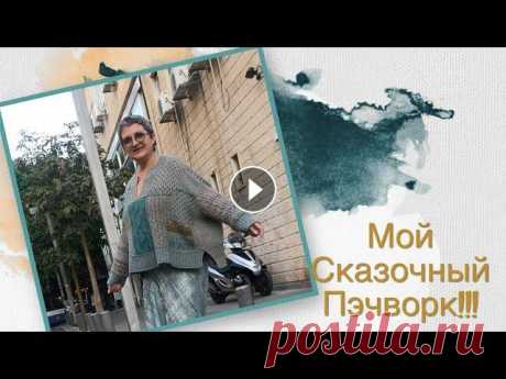 Мой цветной Пэчворк.Разноцветное вязание - не интарсия Расскажу ка я ВАМ сказку про Вязуху и Генерала...