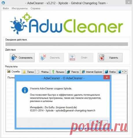 AdwCleaner. Инструкция к применению.