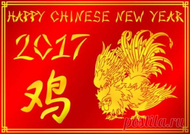 КИТАЙСКИЙ НОВЫЙ ГОД 2017: КОГДА НАСТУПИТ, КАК ОТПРАЗДНОВАТЬ,ЧТО ПОДАРИТЬ... 

В новом 2017 году китайский новый год наступит 28 января и продлится до 15 февраля 2018 года. Весь этот период пройдет под знаком Красного Огненного Петуха - одного из самых неоднозначных животных в…
