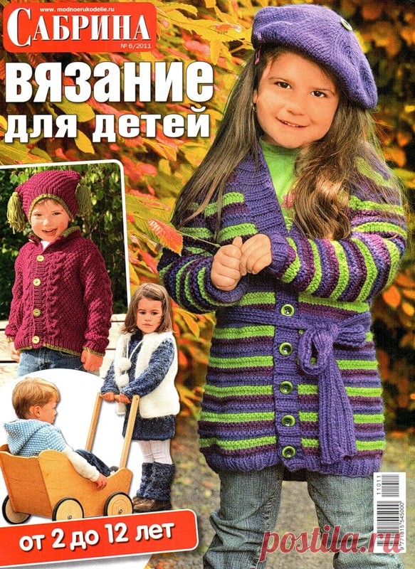 Вяжем детям (схемы для вязания для детей от 2 до 12 лет)