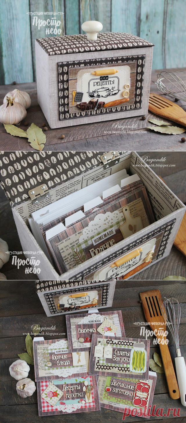 Домик рукодельницы: Вдохновение от ДК. Коробочка для рецептов от Зухры Bagandik.