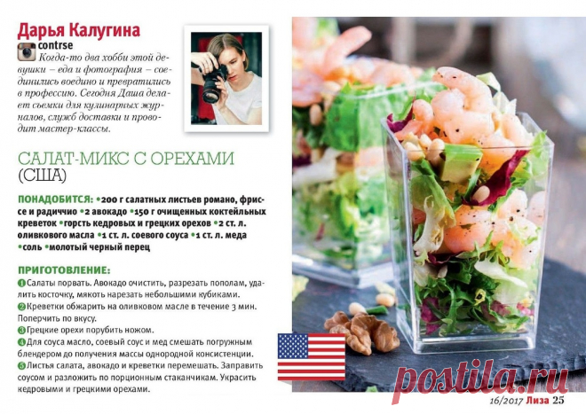 Салат-микс с орехами (США)
