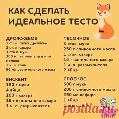 Полезная шпаргалка для хозяйки  Как сделать идеальное тесто