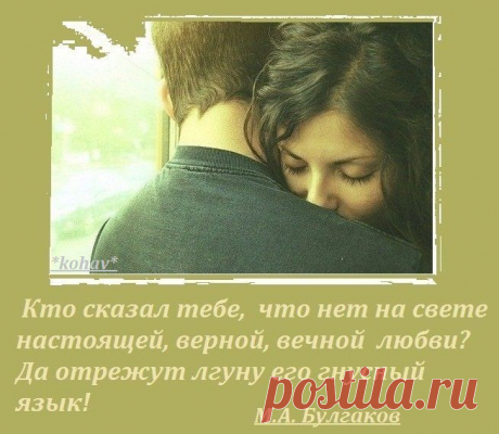 Настоящая любовь