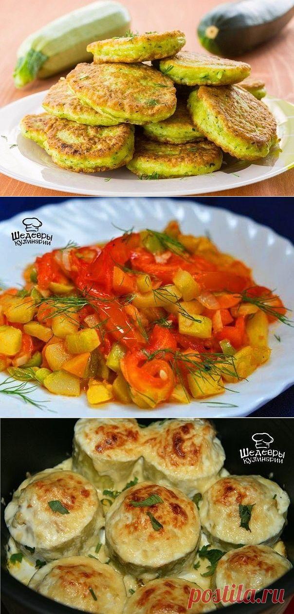 (48) Одноклассники    САМЫЕ ВКУСНЫЕ БЛЮДА ИЗ КАБАЧКОВ 🌿