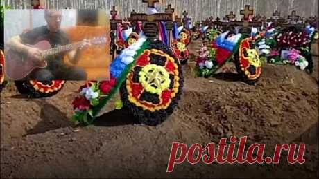 Вагнер. Памяти ребят погибших,в спец-операции на Украине. Слова и музыка автора Константина Павлова. Исполнитель Константин Павлов.