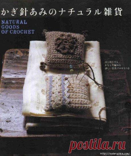 &quot;Natural goods of crochet&quot;. Японский журнал по вязанию крючком. /