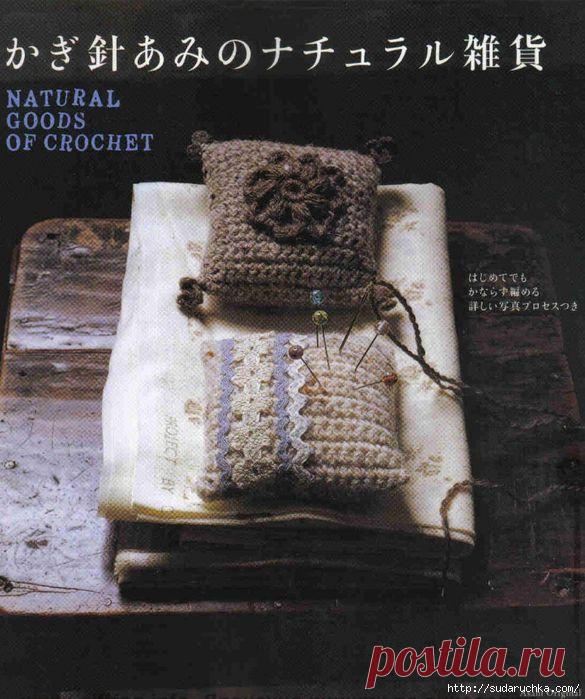 "Natural goods of crochet". Японский журнал по вязанию крючком. /