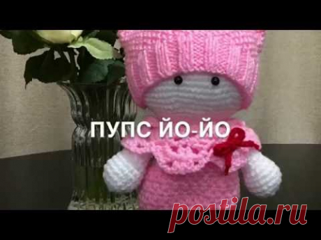 ПУПС Йо-Йо (часть 1)