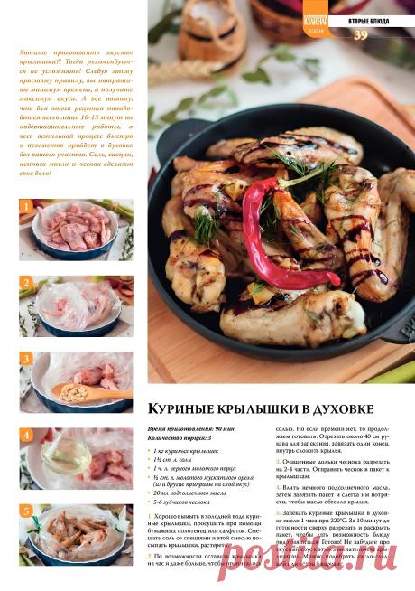Куриные крылышки в духовке