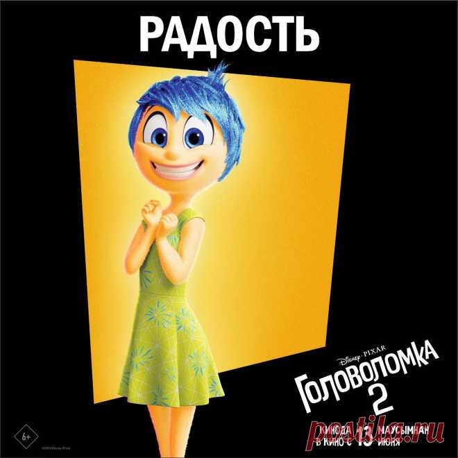 Головоломка 2 (2024)