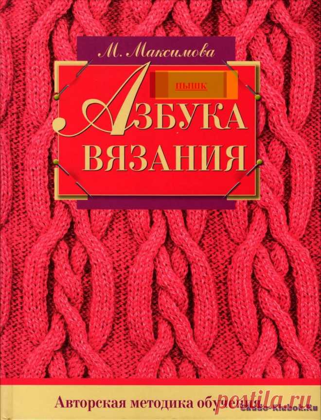 Азбука вязания - авторская методика обучения | ЧУДО-КЛУБОК.РУЧУДО-КЛУБОК.РУ