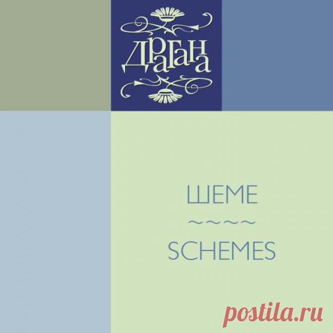 Раскладка мотивов.