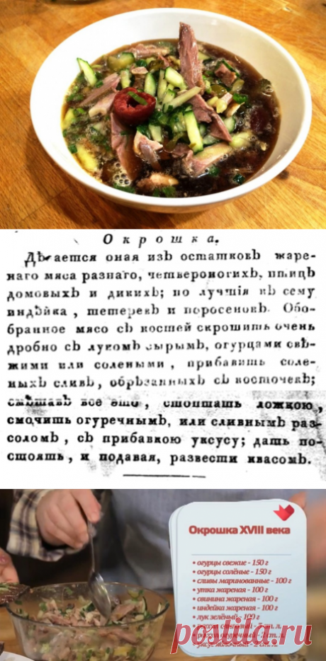 Окрошка без картошки - рецепт XVIII столетия | Четыре вкуса
