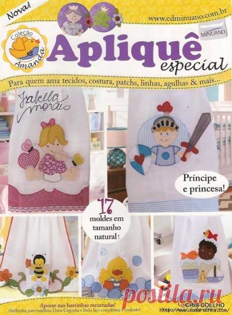 Colecao Amanda Aplique No.4. Журнал по рукоделию.