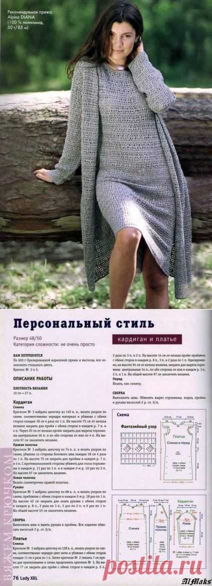 Стильный кардиган и платье вязаные крючком. Женский комплект вязаный крючком описание | Все о рукоделии: схемы, мастер классы, идеи на сайте labhousehold.com