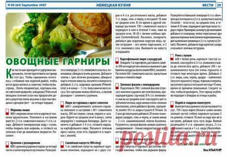Овощные гарниры
