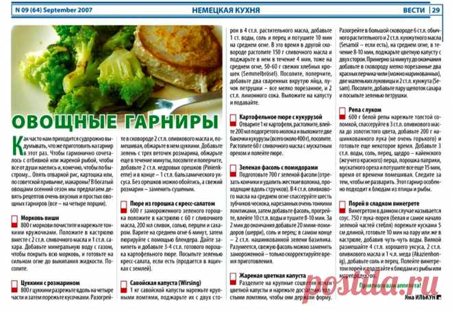 Овощные гарниры