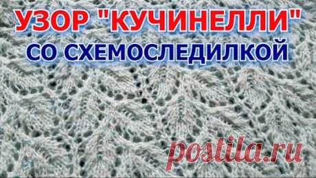 🧶 Узор 🧶 Листья #Кучинелли 🧶 Схема на экране!