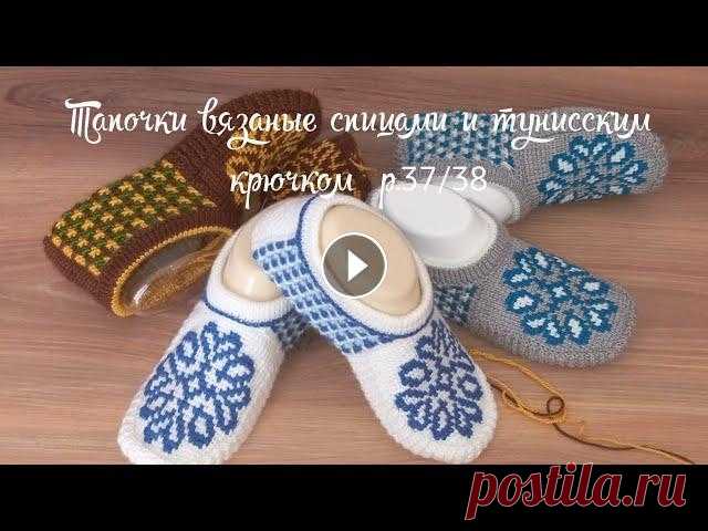 Готовимся к зиме❄️ новые тапочки.Связаны спицами и тунисским крючком. р.37/38 акрил 100% 100гр/240м.250м спицы 2.5 тунисский крючок 2.5 узор 