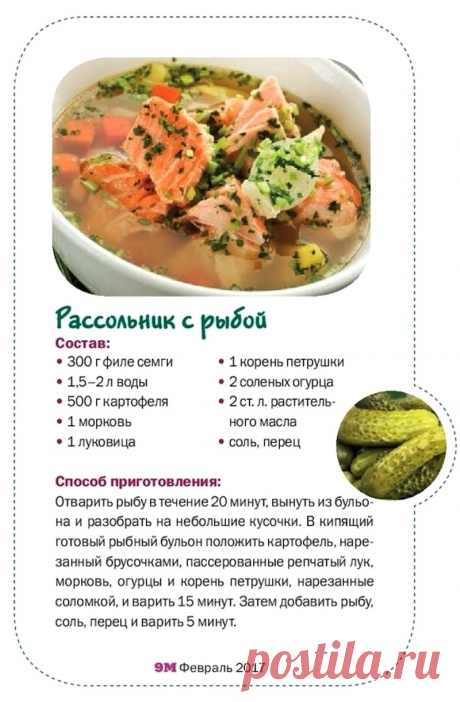 Рассольник с рыбой